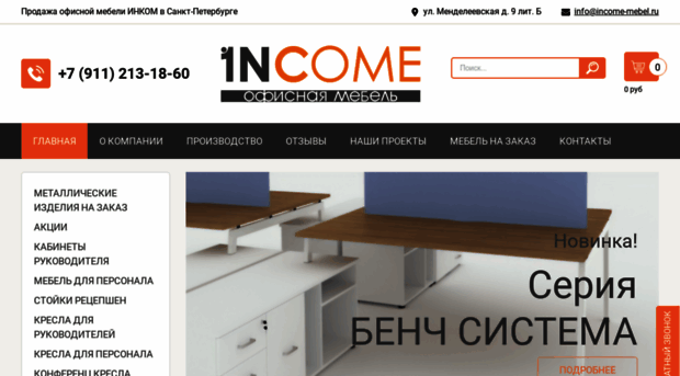 income-mebel.ru