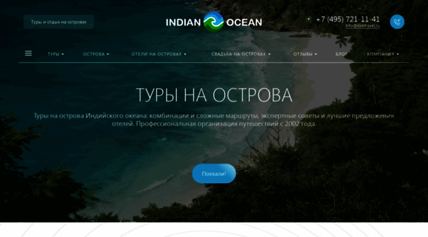 indian-ocean.ru