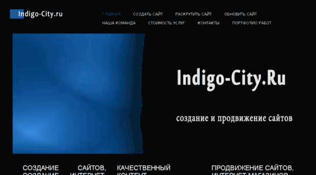 indigo-city.ru