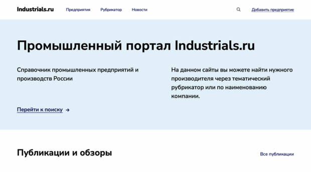 industrials.ru