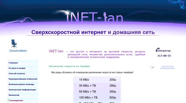 inet-lan.ru