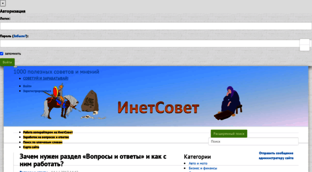 inetsowet.ru