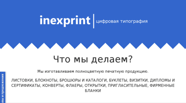 inexprint.com