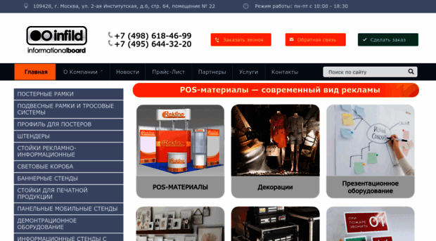 infild.ru