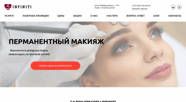 infiniti-salon.by