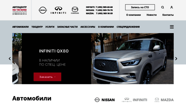 infiniti-taganka.ru