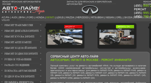 infinity.auto-life.ru