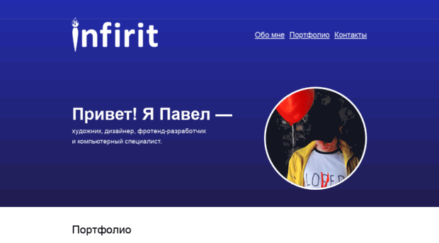 infirit.ru