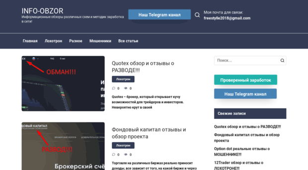 info-obzor.com