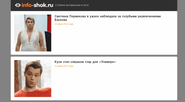 info-shok.ru
