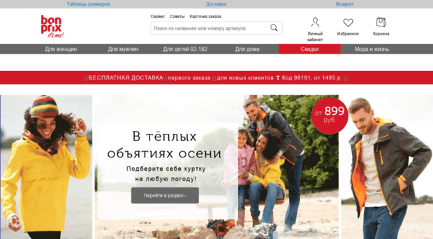 info.bonprix.ru