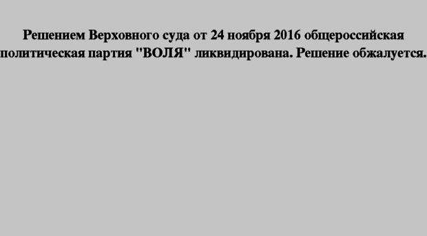 info.volya-naroda.ru
