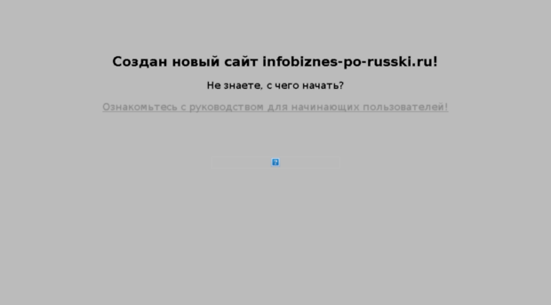 infobiznes-po-russki.ru