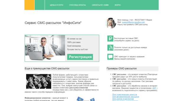 infocity-sms.ru