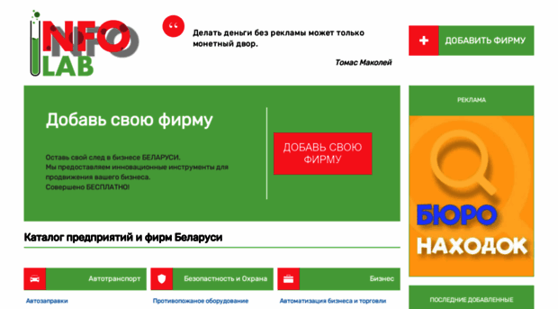 infolab.by