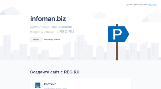infoman.biz