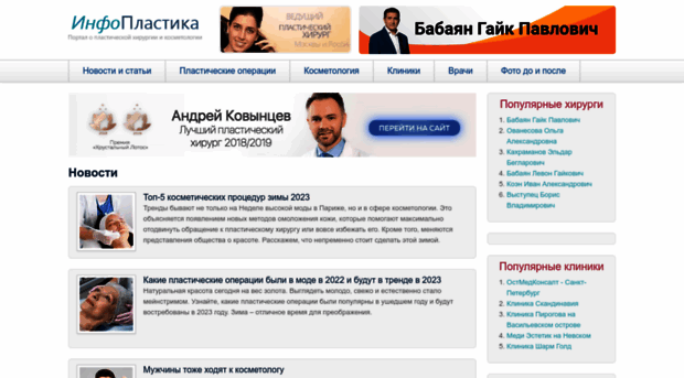 infoplastika.ru