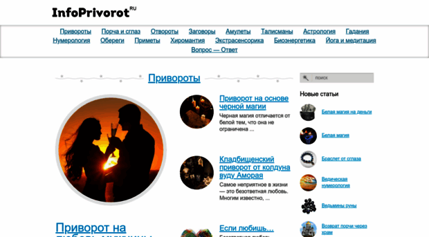 infoprivorot.ru