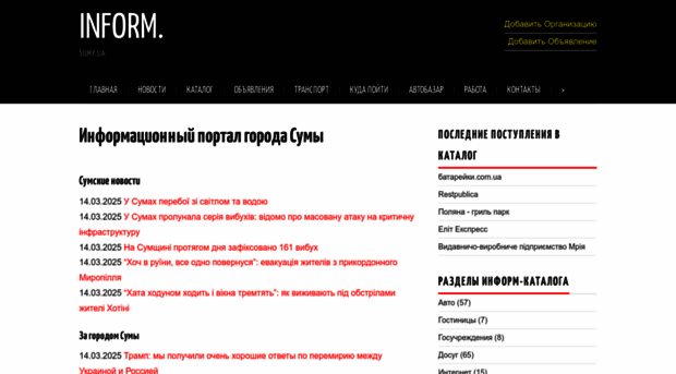 inform.sumy.ua