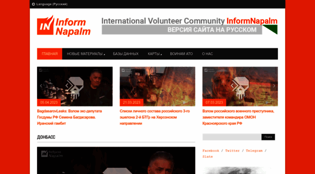 informnapalm.org