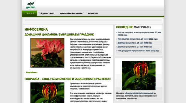 infosemena.ru
