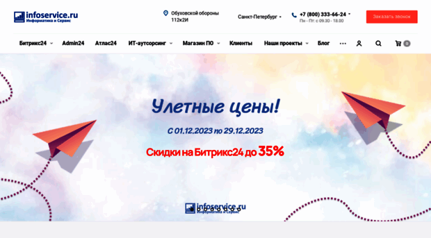 infoservice.ru