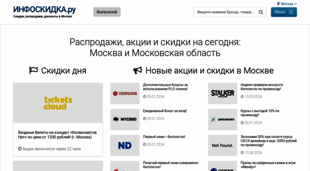 infoskidka.ru