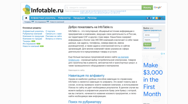 infotable.ru