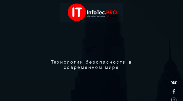 infotec.pro
