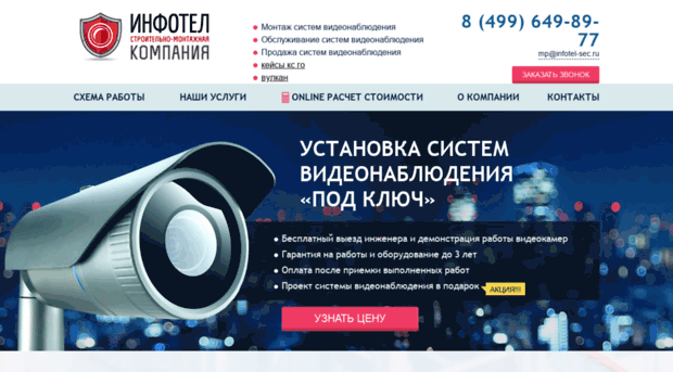 infotel-sec.ru