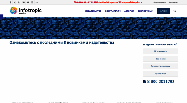 infotropic.ru