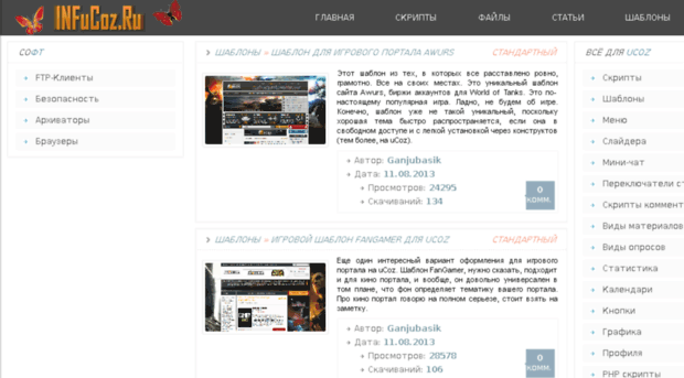 infucoz.ru