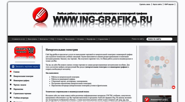 ing-grafika.ru
