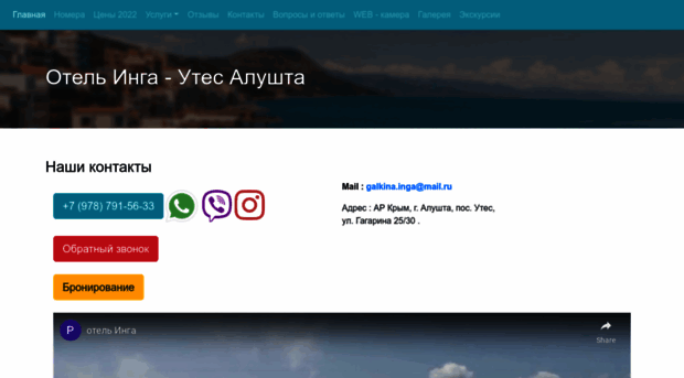 inga-hotel.com