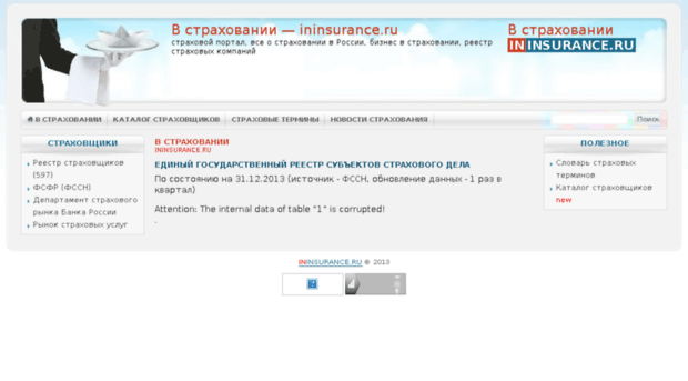 ininsurance.ru