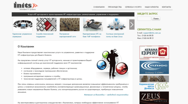 inits.com.ua