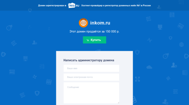 inkom.ru