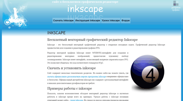 inkscape.paint-net.ru