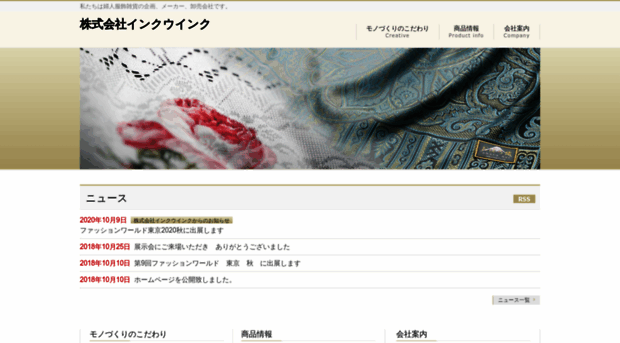 inkwink.jp