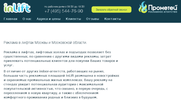 inlift.ru
