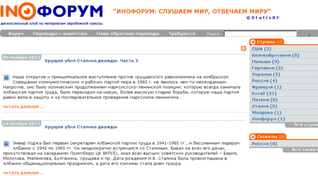 inoforum.ru