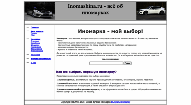 inomashina.ru