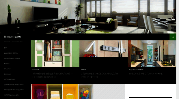 inourhouse.ru