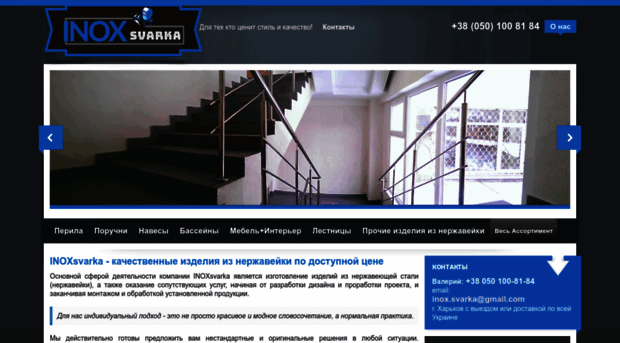 inoxsvarka.com