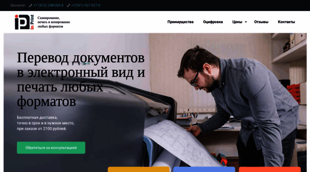 inprint.ru