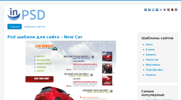 inpsd.ru