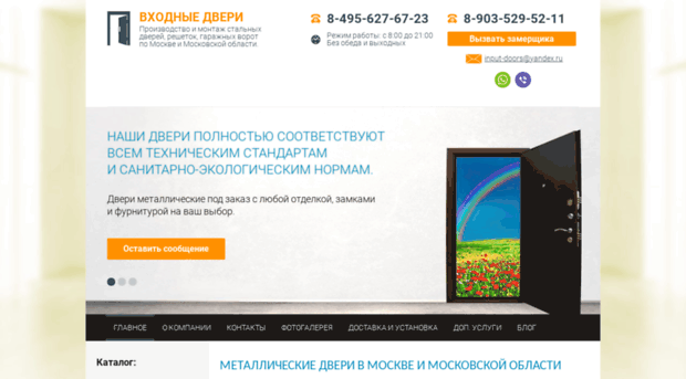 input-doors.ru