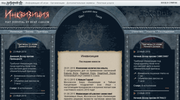 inquisition.dozory.ru