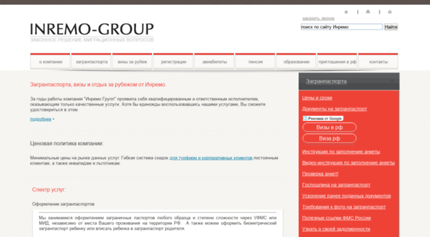 inremo-group.ru