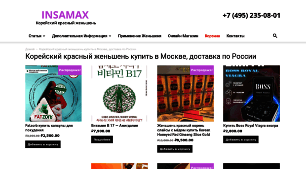 insamax.ru